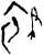 𧙻(甲骨文·商·无名组)