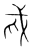 𢦞(传抄·宋·集篆古文韵海)