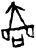 𫪮(甲骨文·商·宾组)