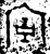 𫳇(金文·西周·西周早期)