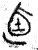 𠧠(篆书·春秋·石鼓文)