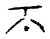 𡗣(传抄·宋·古文四声韵)