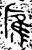 䧹(金文·西周·西周晚期)