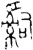 𤔲(金文·春秋·春秋晚期)