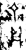 𪔉(金文·西周·西周早期)